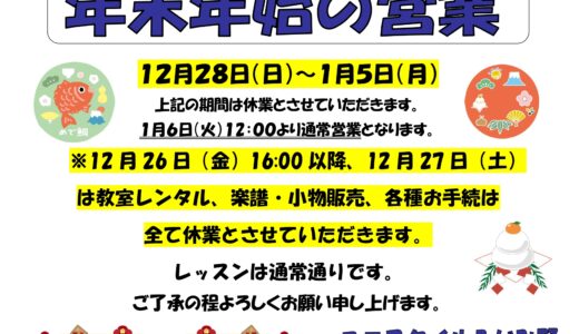 ふじみ野休業のお知らせ